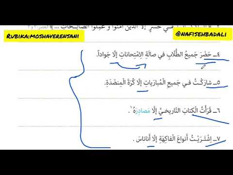 نحوه تشخیص اسلوب استثنا از اسلوب حصر