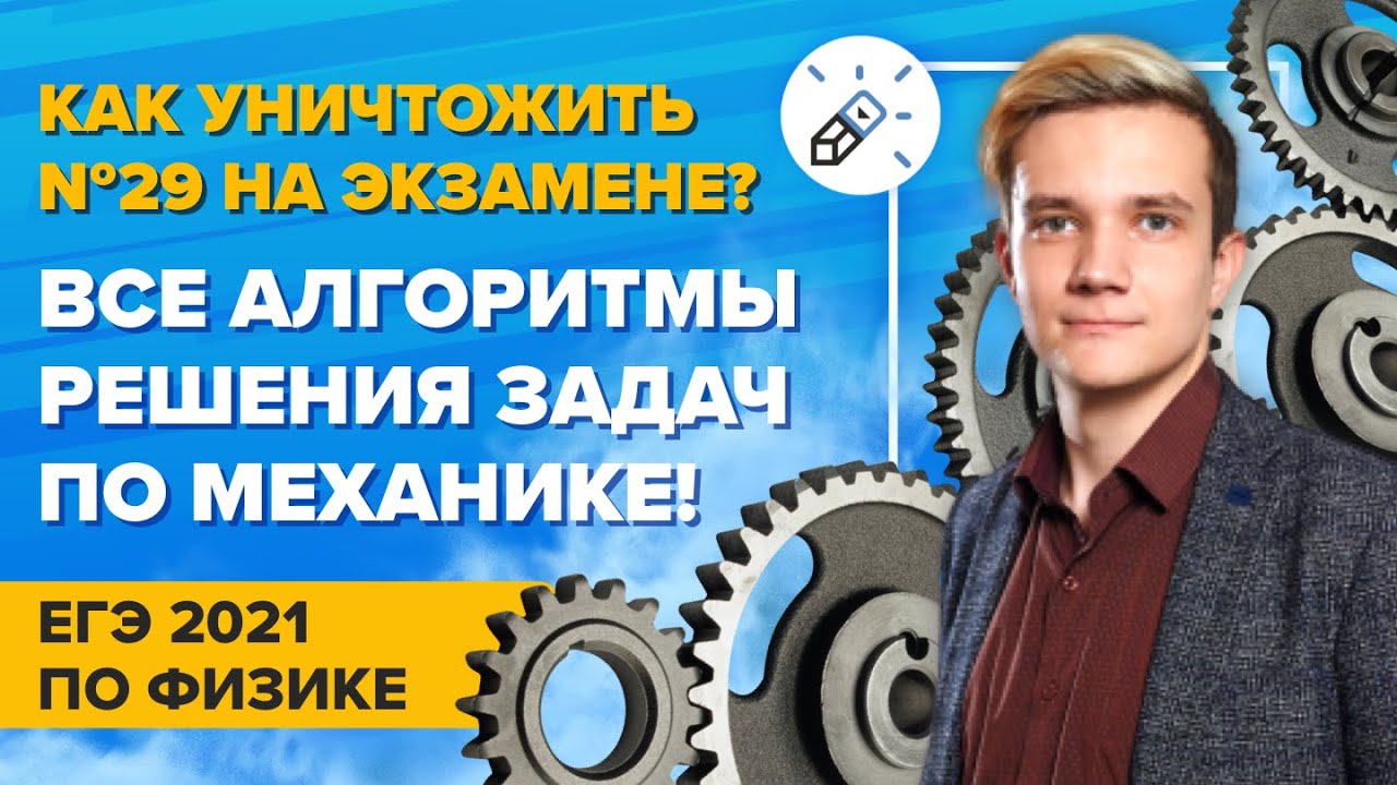 Задачи по механике егэ. Задачи по механике егэ