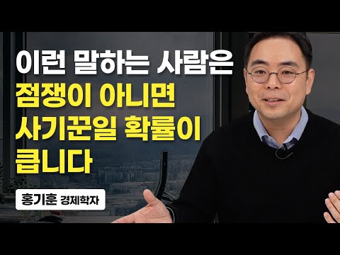 (<strong>홍기훈</strong> 경제학자)