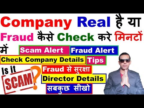 How To Check Company Real Or Fake | How To Check Real Company | Check Company Details