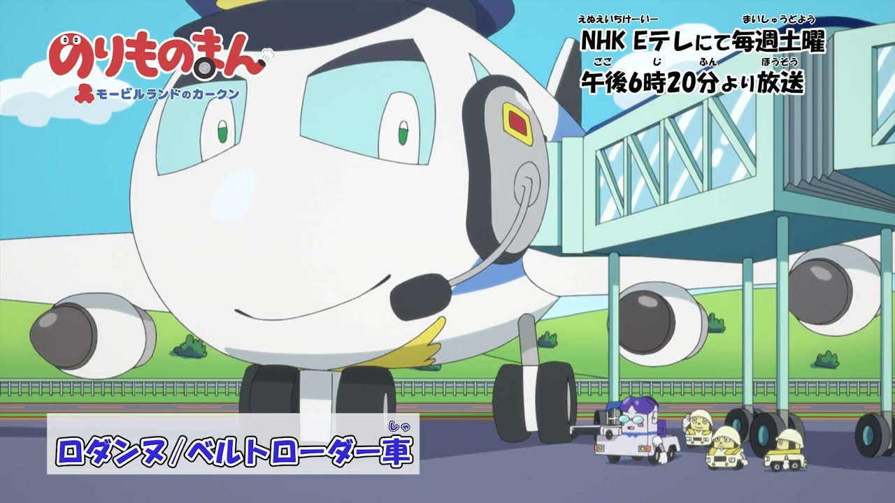 のりものまん モービルランドのカークン」キャラクター紹介：ロダンヌ