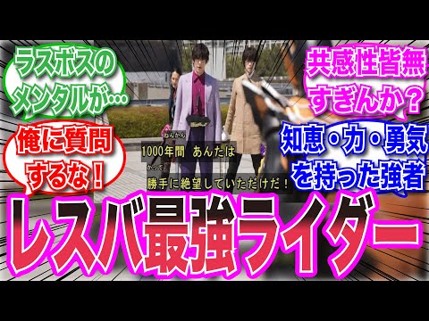 [Kamen Rider] Even the final boss Meltal is beaten to a pulp lol A collection of viewer reactions...