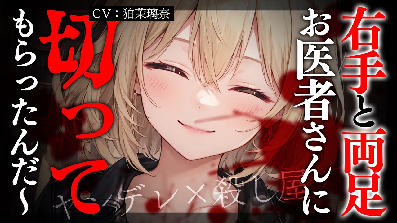 【ﾔﾝﾃﾞﾚ/女性優位】殺し屋と強制結婚させられそうになったので命を絶とうとしたら絶対に逃げられなくなった【男性向けシチュエーションボイス/yandere/eng sub】CV 狛茉璃奈