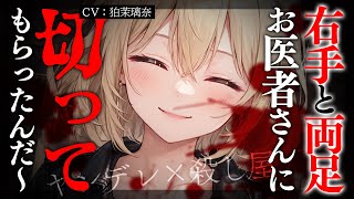 【ﾔﾝﾃﾞﾚ/女性優位】殺し屋と強制結婚させられそうになったので命を絶とうとしたら絶対に逃げられなくなった【男性向けシチュエーションボイス/yandere/eng sub】CV 狛茉璃奈