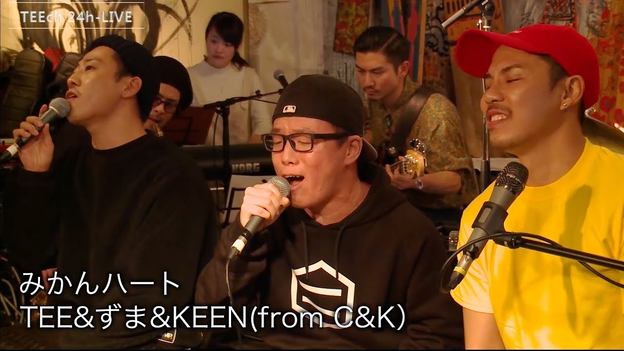 みかんハート Tee ずま Keen From C K Teeチャンネル 3月15 16日 24時間生ライブ配信 Youtube