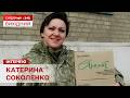 Співачка Катерина Соколенко про паузу у творчій кар'єрі та службу в ЗСУ