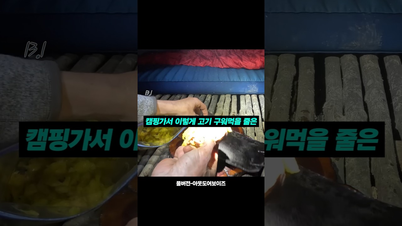 캠핑 고인물의 디테일;;