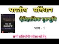 #भारतीय सविंधान #M. लक्ष्मीकांत का विस्तृत अध्यायन