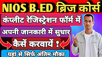 NIOS B.ed Bridge Course Correction Registration Form 2025 | How To Correction Registration Form 2025