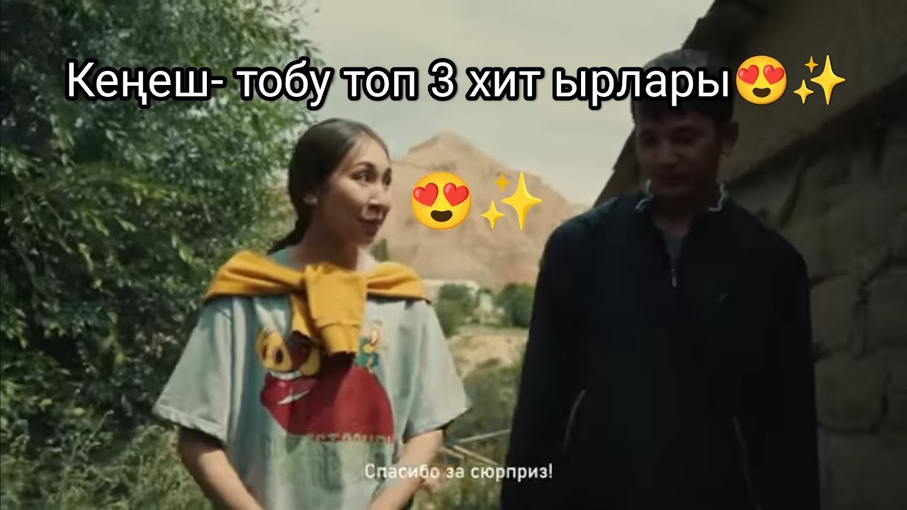 Кеңеш тобу 3топ хит ырлары😍✨🎧