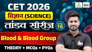 CET 2026 Science Classes |Rh Factor | Theory + MCQ + PYQ Class | CET Online Classes | #16 |Rahul Sir