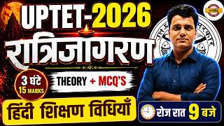 UPTET CDP 2026 || UPTET CDP PRACTICE CLASS || हिंदी शिक्षण विधियाँ || BY RAHUL SIR