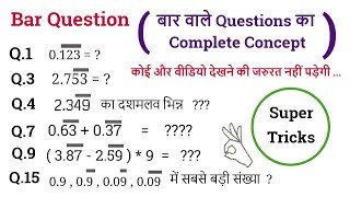 Bar Questions Tricks - Math Tricks | For Competitive exams Such as SSC CGL , BANK PO , TET & CTET