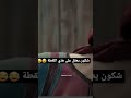 اجمل لقطة في مسلسل عاشور عاشر شكون يشفالها اجمل لقطة في مسلسل عاشور عاشر شكون يشفالها
