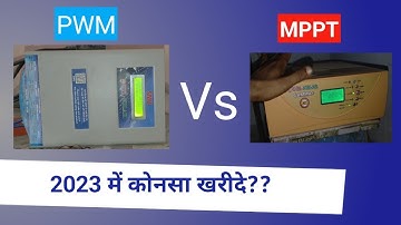 2023 में MPPT खरीदे या pwm खरीदे | pwm vs mppt performance test 2023 | utl SMU vs utl gamaa plus