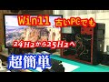 【Enablement Package】非対応PCでも、25H2に！簡単にアップデートできる。