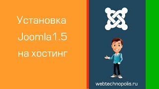 2. Установка Joomla на хост 2. Установка Joomla на хост