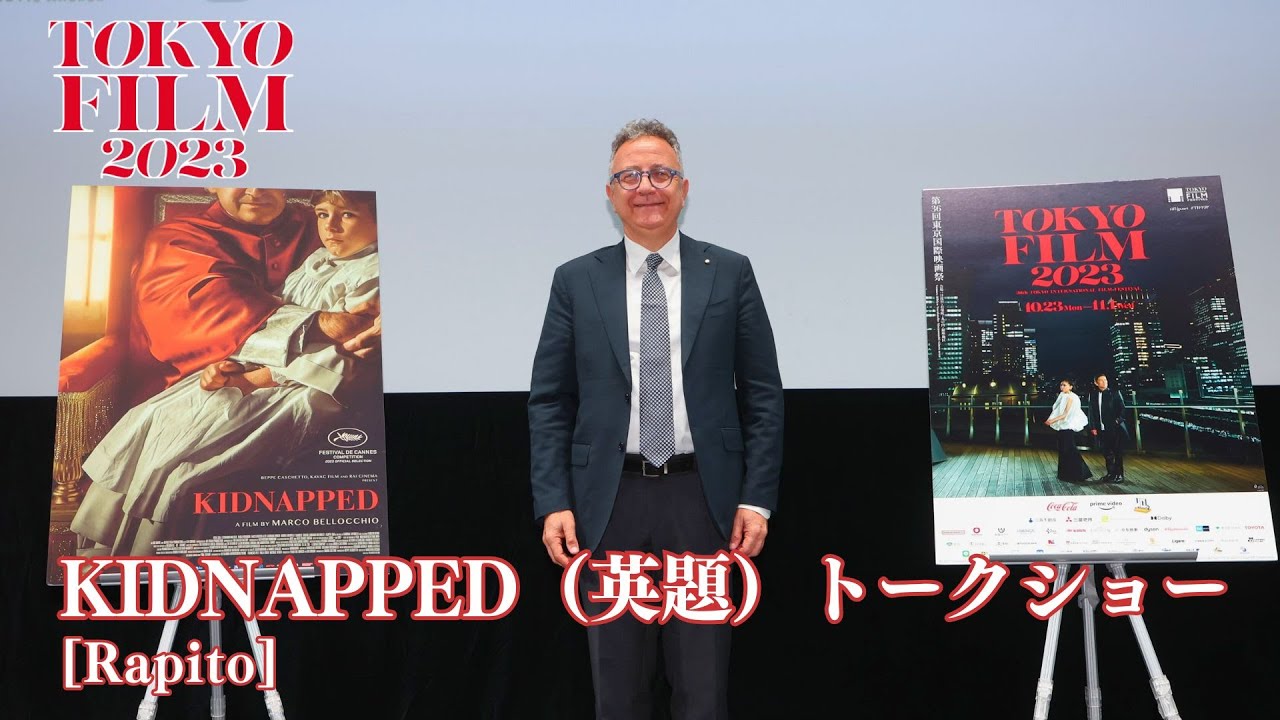 KIDNAPPED（英題）】 | 第36回東京国際映画祭