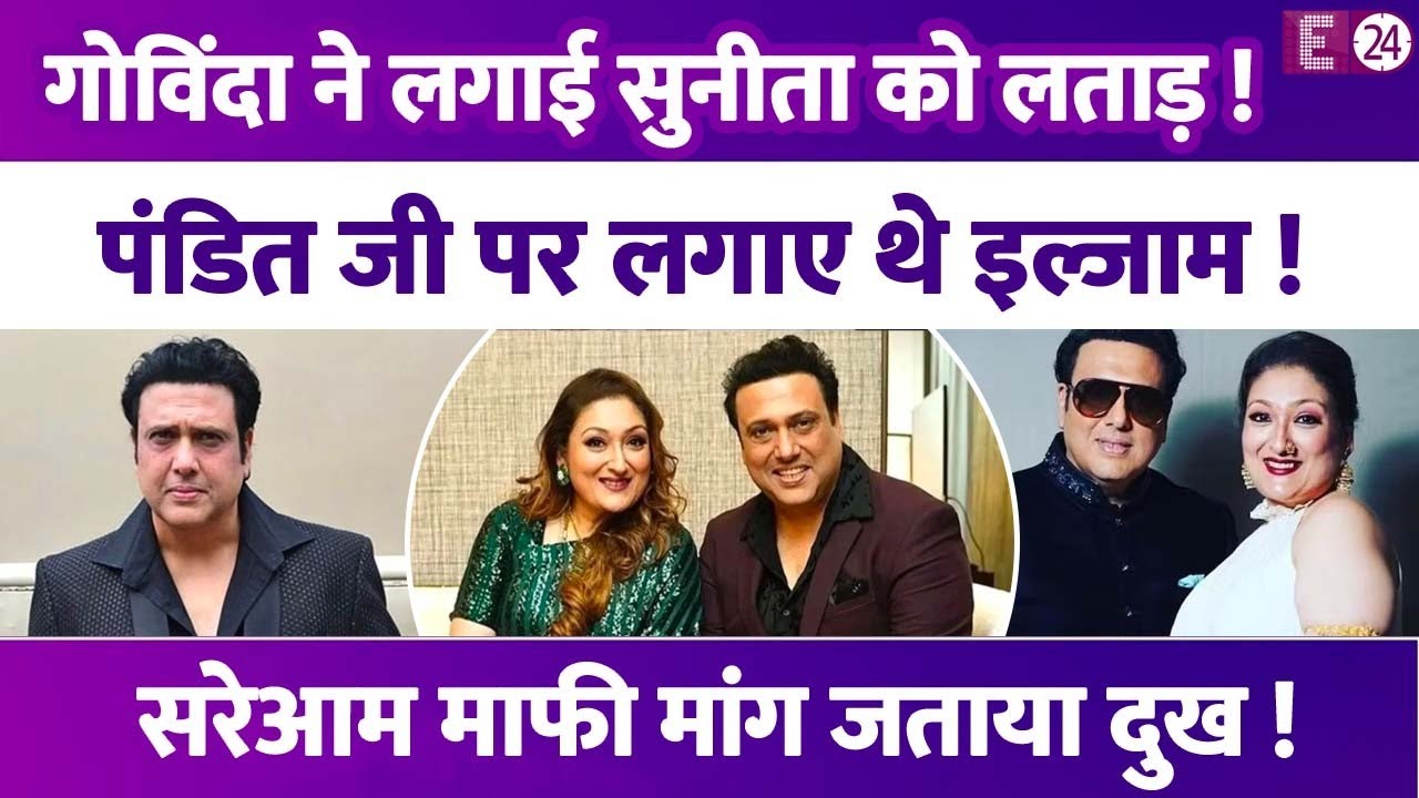 Sunita Ahuja once broke silence on divorce rumors with Govinda: If anyone  dares to separate us...', image size:1280x720