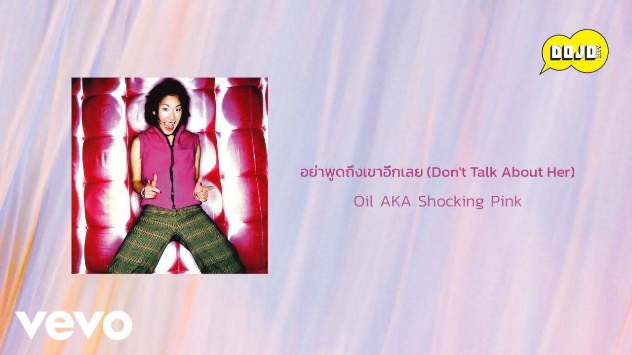 ปกเพลง อย่าพูดถึงเขาอีกเลย (Don't Talk About Her) — OIL SHOCKING PINK