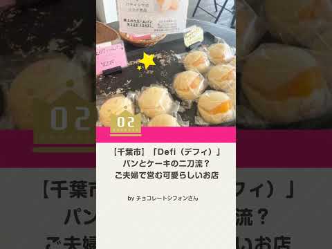 【千葉】地元で話題のお店3選 #リビング千葉web