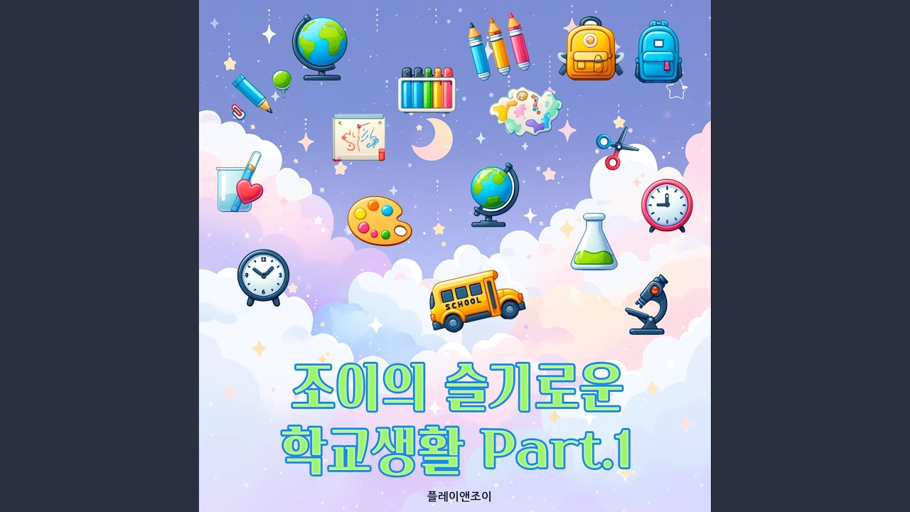Assista a 친구에게도 예의를 꼭 지켜요 no YouTube