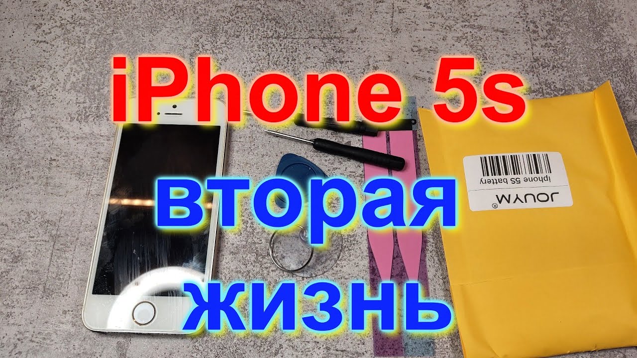 Пошаговая инструкция по замене аккумуляторной батареи на iPhone 5s DYI ...