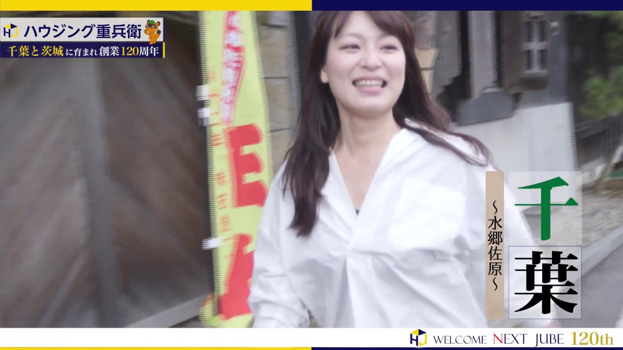 ハウジング重兵衛会社紹介【後・未来編】