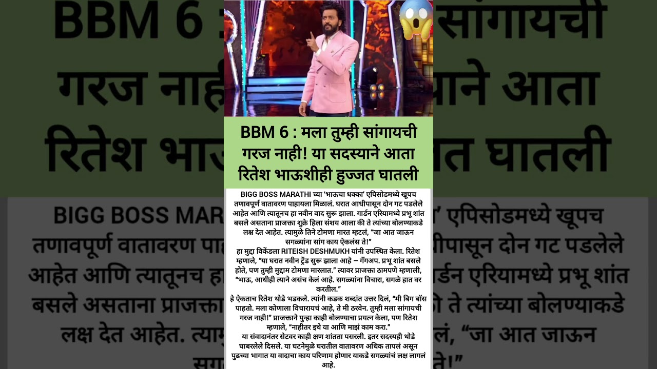 “मला सांगायची गरज नाही!”😲