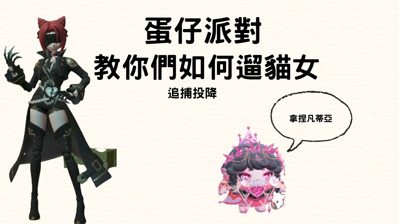 遛貓女教學