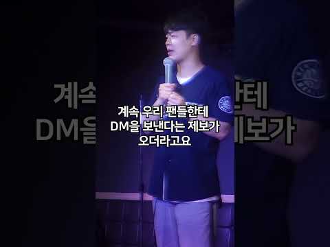 공연 분위기를 망쳐놓는 관객 혼내기