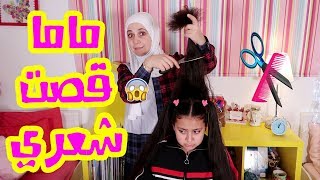 كيف صار شكلي مع التسريحة الجديدة ؟؟