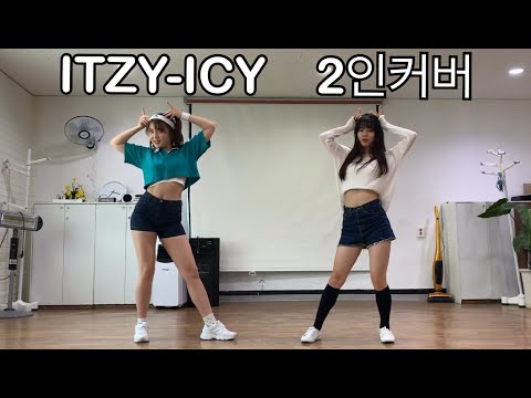 ITZY(있지) - ICY(아이시) 2인 커버 영상 (k-pop dance cover)