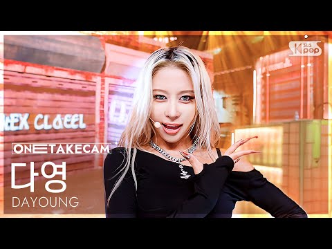 [단독샷캠4K] 다영 'body' 단독샷 별도녹화│DAYOUNG ONE TAKE STAGE│@SBS Inkigayo 250914