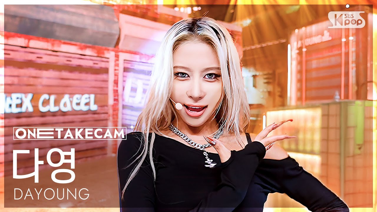 [단독샷캠4K] 다영 'body' 단독샷 별도녹화│DAYOUNG ONE TAKE STAGE│@SBS Inkigayo 250914