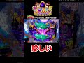【大海5ブラック199】パチンコ屋さんから生配信の見どころ！#shortsfeed #沖海6 #海物語