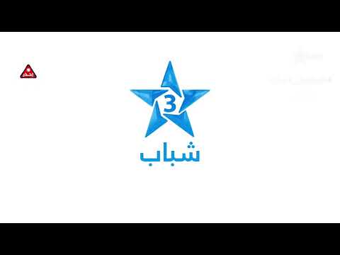 فاس دوري طريق عين الشقف نصف النهائي 
