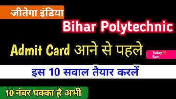Bihar Polytechnic Live Class। Polytechnic Maths Important Questions for entrance exam 2022