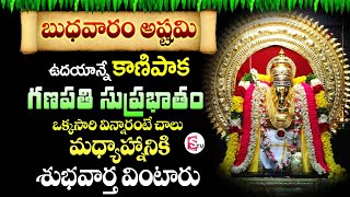 Kanipaka Ganapathi Suprabhatam | Lord Ganesha Devotional Songs | Powerful Telugu Bhakti Songs 2023