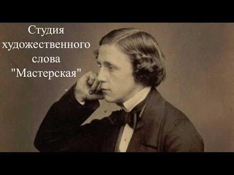 "Сквозь зеркало и что там увидела Алиса" Льюис Кэрролл, 3 гл. Н. Базылев, В. Гелейша, М. Виера