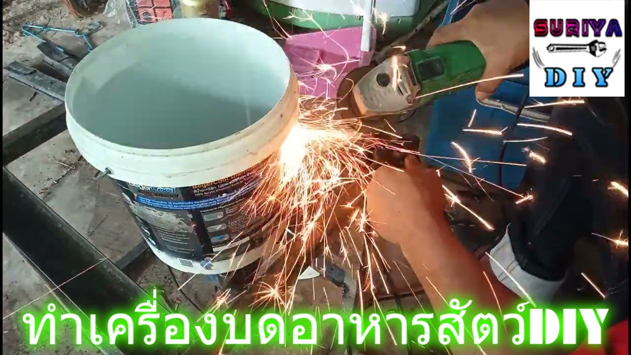 ทำเครื่องบดอาหารสัตว์DIY ทำจากปั้มน้ำ