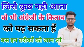 English के story को सीख लो?