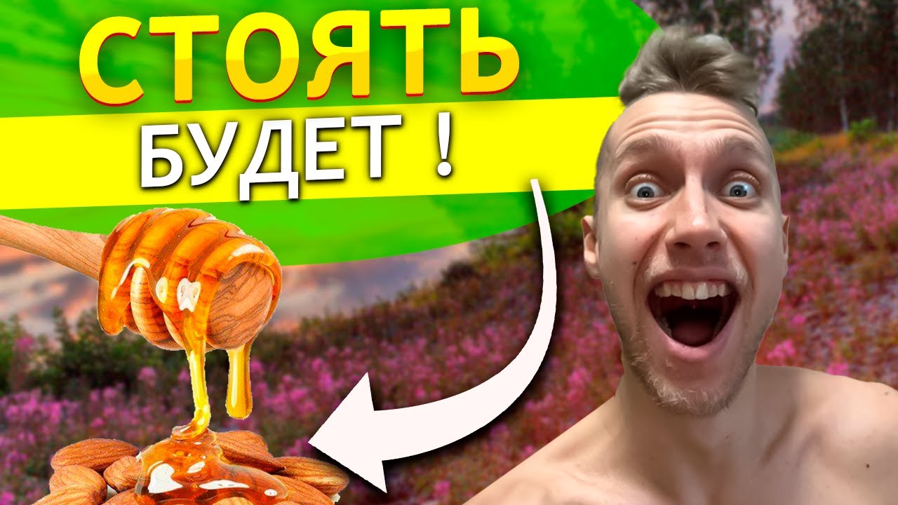 Лучшее средство для мужского здоровья ! Рецепт орехов с медом для ...