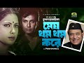 Megh thom thom kore       bhupen hazarika  evergreen bangla movie song