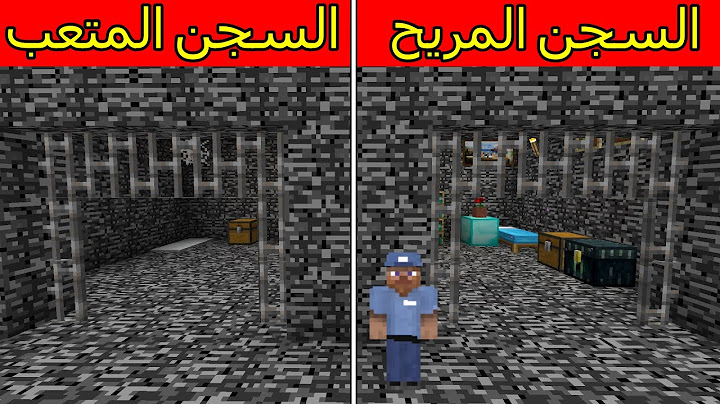 فلم ماين كرافت : السجن المريح ضد السجن المتعب MineCraft Movie