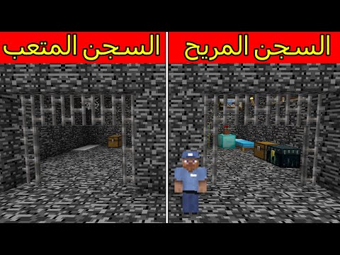 فيديو: هل آمر السجن في ماين كرافت حتى الآن؟