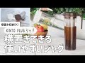 【KINTOのおすすめジャグ】手に馴染むハンドルで持ちやすい！冷水筒