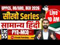 UPPCS, RO/ARO &amp; BEO 2026 | General Hindi (Samanya) Hindi Lec 55 | PYQ + MCQ | Vivek Sir | StudyIQ