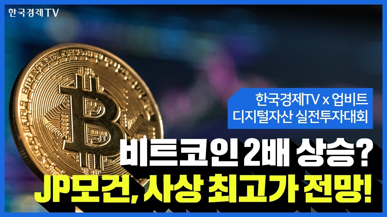 🏆한국경제TV x 업비트 디지털자산 실전투자대회 | 25.12.08