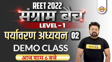 REET 2022 EVS Class | DEMO CLASS | Environmental Studies for REET LEVEL 1 | EVS by Bhavani Sir